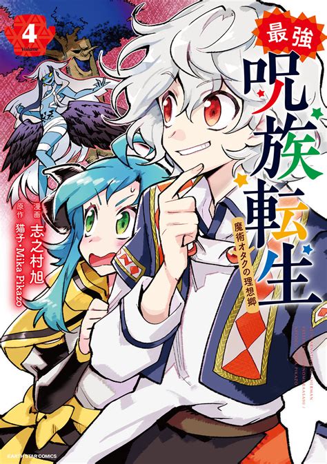 saikyou juzoku tensei.